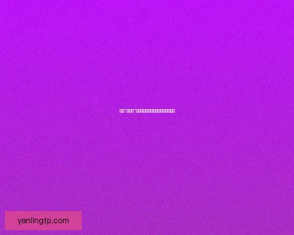 揭秘“黑料社”：当娱乐圈的隐私风暴遇上网络狂欢