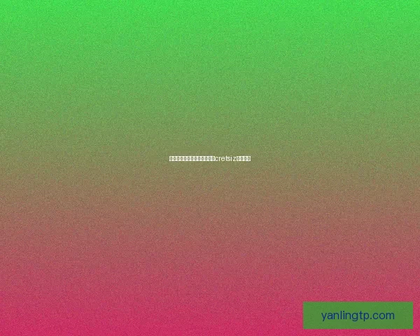 月夜直播：点亮你的夜晚，ücretsiz尽享精彩